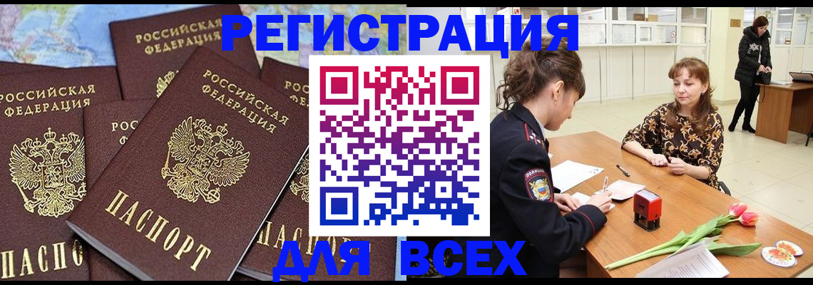 прописка для работы в Кремёнках