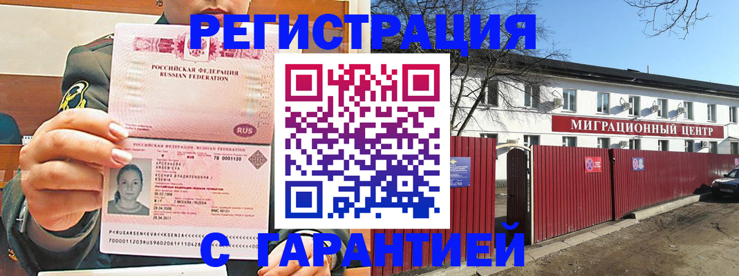 временная регистрация недорого в Кремёнках